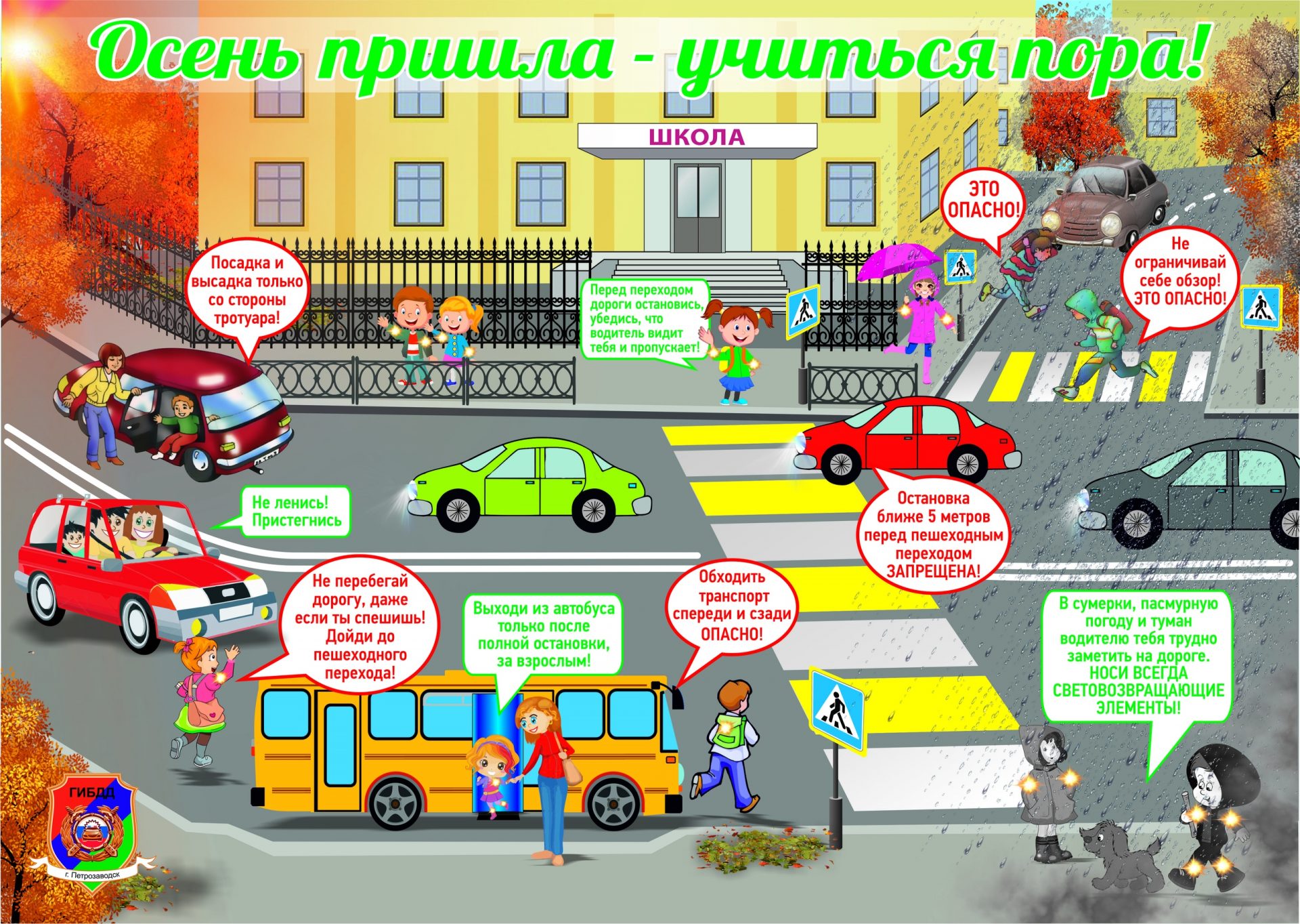 картинки по дорожного движения для школьников