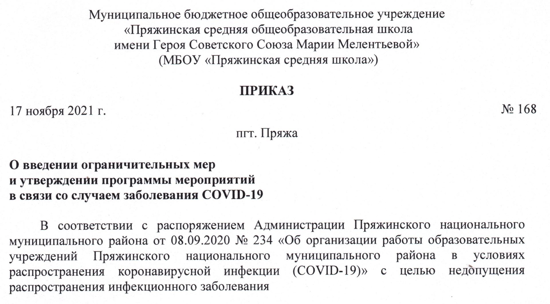 Утверждение программы на 2014 год. Приказы о введении ограничительных мер при инфекционном заболевании.